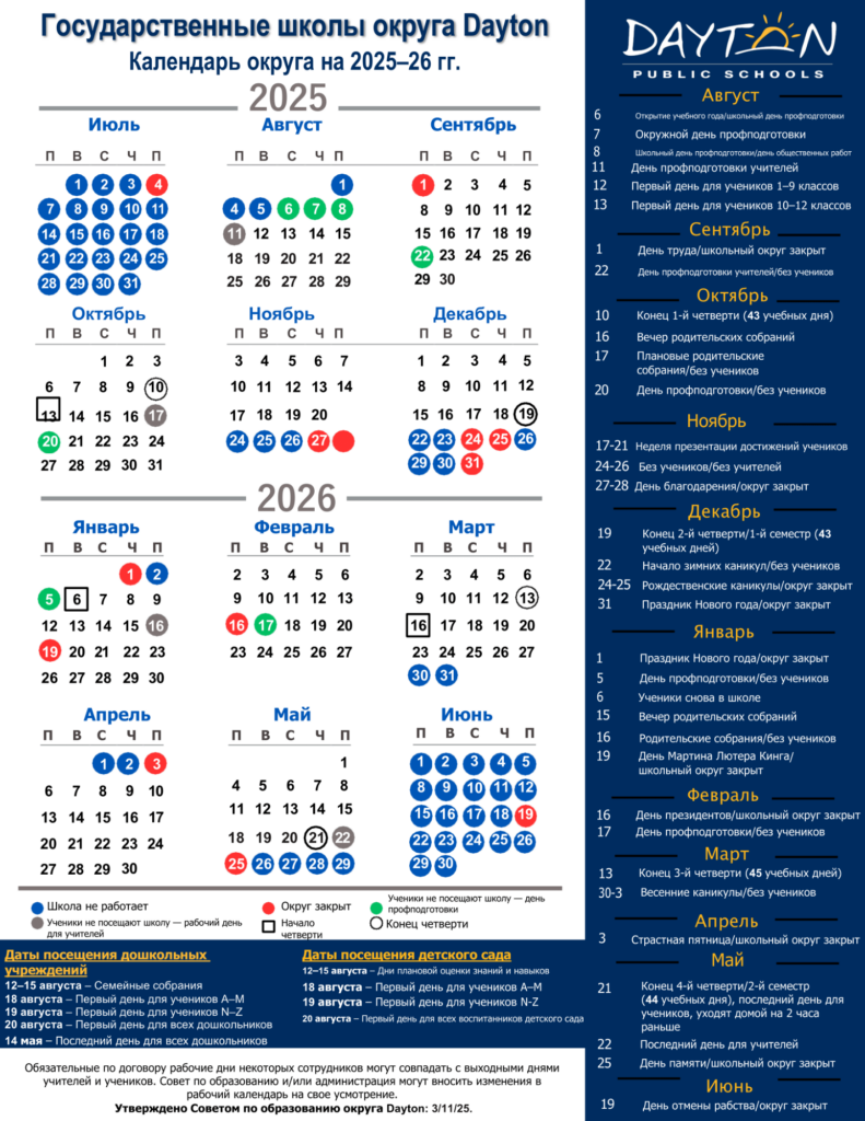 Calendar Dayton Public Schools